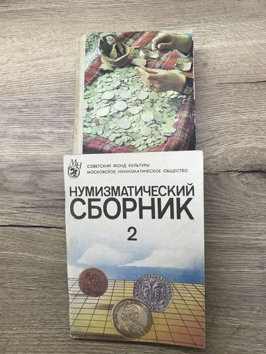 Нумизматический сборник.О чем рассказывают монеты.цена за две.