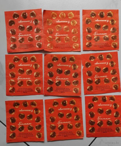 Обертка от конфет. Грильяж в шоколаде. БССР. Коммунарка.