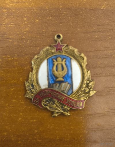 Знак За творческие успехи. Участнику декады Белорусского искусства в Москве 1955 год