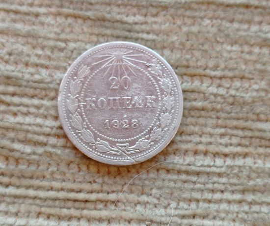 Werty71 СССР 20 копеек 1923 года