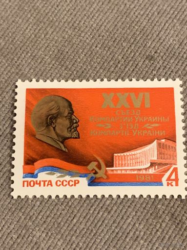 СССР 1981. Съезд компартии Украины