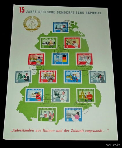 ГДР.15 лет создания ГДР.ВЫСОКИЙ КАТАЛОГ! Читайте описание!