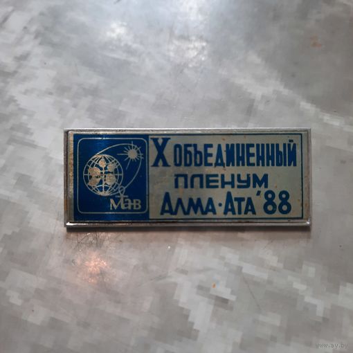 Значок "Х объединённый пленум Алма-Ата 88"