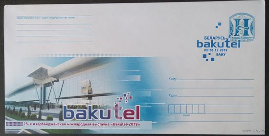 Беларусь 2019 СГ bakutel-2019.