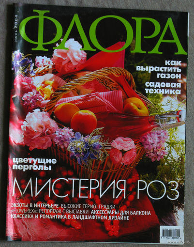Журнал Флора номер 6  2004