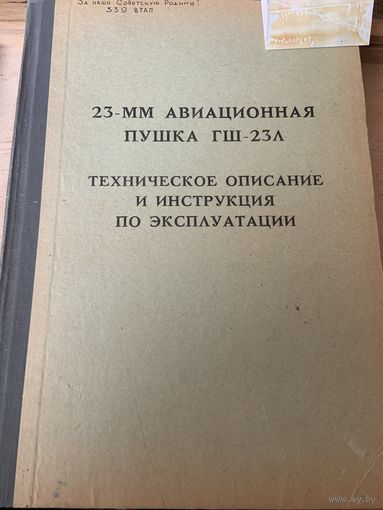 РЕДЧАЙШАЯ в таком сохране советская книга-инструкция на 110 страницах с вкладышами о самолётном вооружении!