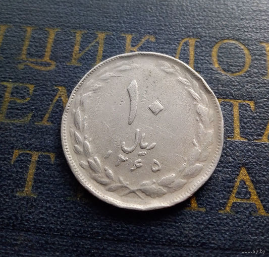 10 риалов 1986 Иран #02