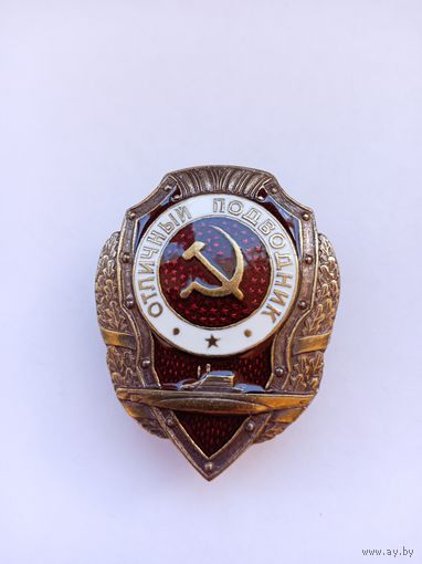 Отличный подводник. Реплика.