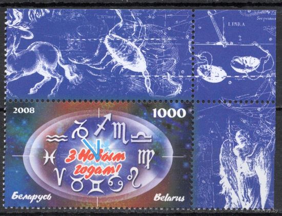 Беларусь 2008. С Новым годом. 1 марка 765 (443)