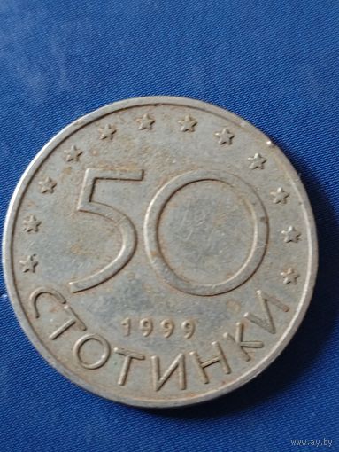 Болгария 50 стотинок 1999