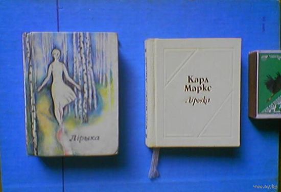 Пятрусь Броўка Пётр Усцінавіч. "Ты - мая пчолка". Лiрыка. 1935-1970. Мiнск "Мастацкая лiтаратура". 1976г. Мастак В.Бароўка. Малоформатная книга 9,7х6,6см (книга-малышка, книжка-малютка) Тираж 10 000.