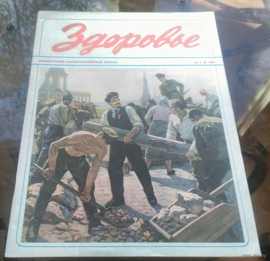Здоровье 4-1982