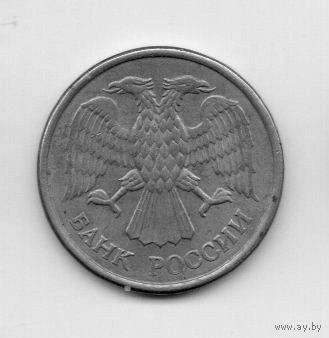 РОССИЙСКАЯ ФЕДЕРАЦИЯ 10 РУБЛЕЙ 1993 ММД. МАГНИТ