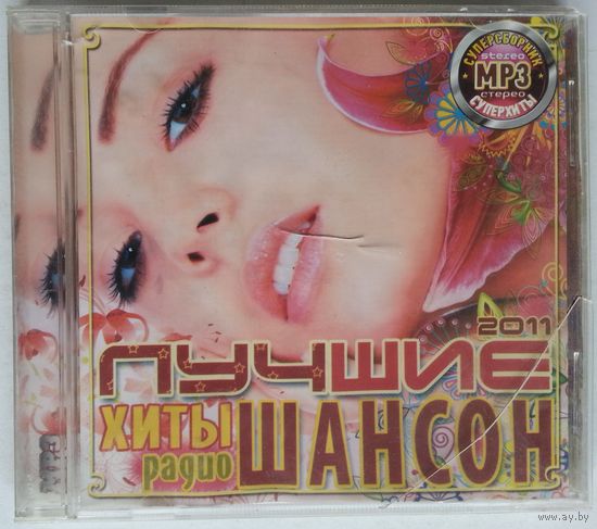 CD-r MP3 Various - Лучшие Хиты Радио Шансон (2011)