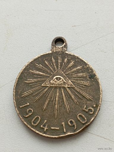 Царская медаль за участие в русско - японской войне 1904-1905 гг.