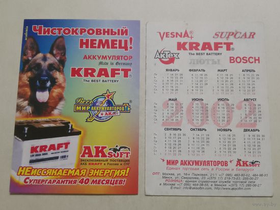 Карманный календарик. Мир аккумуляторов. 2002 год