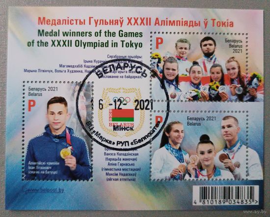Медалисты Игр XXXII Олимпиады в Токио. Беларусь, 2021, блок