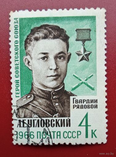 Марк герой СССР  Угловский