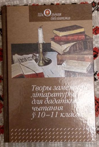 Творы замежнай літаратуры для дадатковага чытання ў 10--11 класах. Эрнэст Хемінгуэй, Райнер Марыя Рыльке