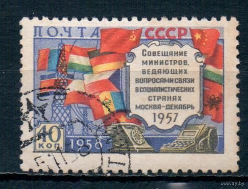 Совещание министров связи СССР 1958 год серия из 1 марки