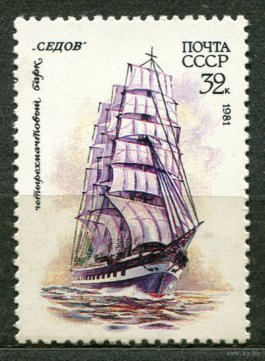 Парусник "Седов". 1981. Чистая