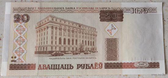20 рублей 2000 серия Нк 0121767. Возможен обмен