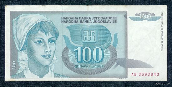 Югославия 100 динар 1992 год, XF
