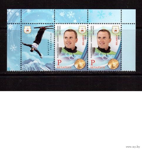 Беларусь-2010,(Мих.817) 2м+куп. 1-й чемпион зимних ОИ