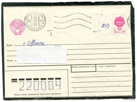 Беларусь. МК. Конверт п.п. Провизорий. Гашение Бобруйск 1993