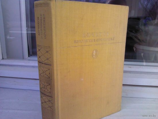 А. П. Чехов. Избранные сочинения. В двух томах. Том 1
