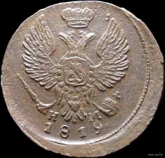 Деньга 1819 ЕМ НМ, aUNC, Отличная! С 1 Рубля! Смотрите другие лоты!