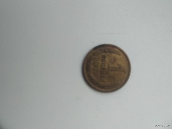 1 копейка СССР 1973 года