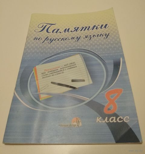 Памятки по русскому языку для 8 класса
