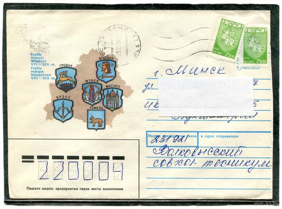Беларусь. ХМК. Конверт пп. Гербы городов. Штемпель Волковыск 1994