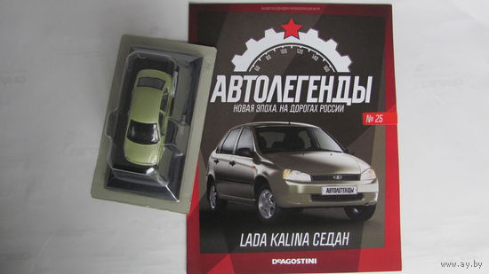 Автолегенды Новая Эпоха Номер 25 Lada Kalina седан ДЕФЕКТ