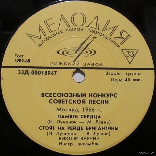 Поют лауреаты Всесоюзного конкурса советской песни, Москва, 1966 г. (В. Вуячич, Н. Богуславская) (7'')
