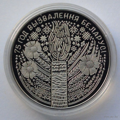 1 рубль, 75 лет освобождения Беларуси от немецко-фашистских захватчиков, 2019