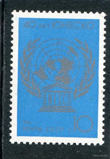 СССР 1986 год. 40 лет ЮНЕСКО