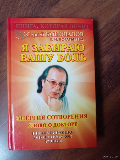 С.Коновалов Органы пищеварения. твердый переплет