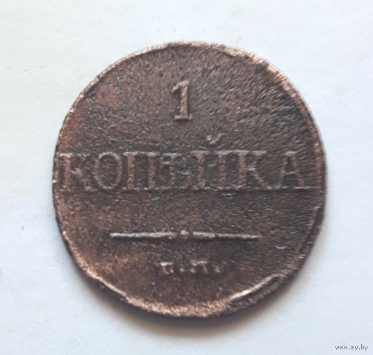 1 коп. 1832 ЕМ-ФХ (медь, Николай I).