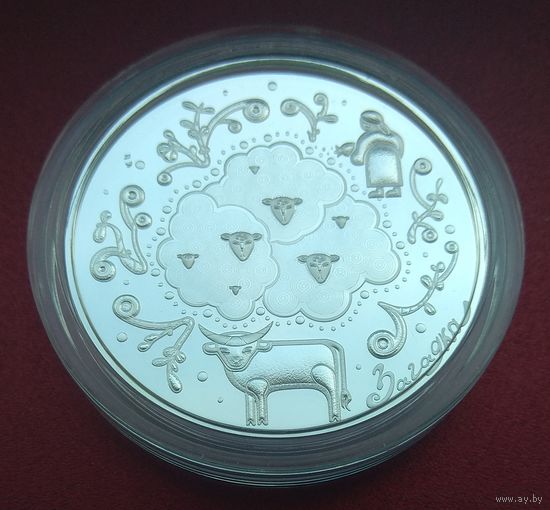 Загадки. 20 рублей