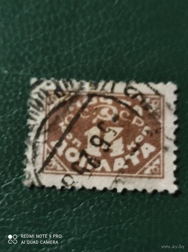 1925  СССР доплата 14 коп ГАШ