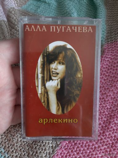Кассета Алла Пугачёва. Арлекино.