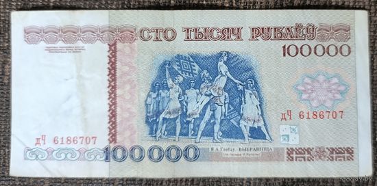 100000 рублей 1996 года, серия дЧ