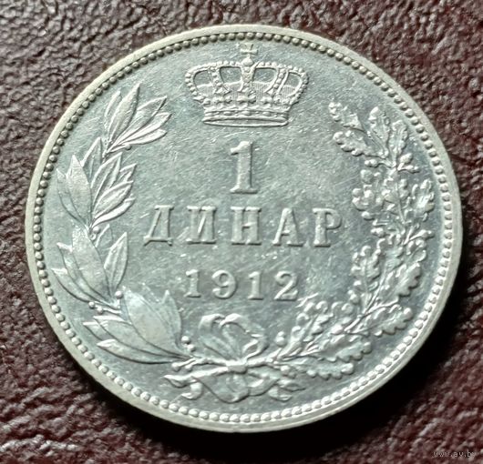 Сербия 1 динар, 1912    ( 1-9-4 )
