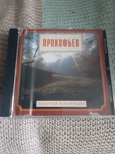 Диск Прокофьев. Золотая коллекция.
