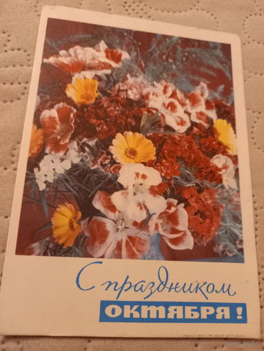 С Праздником Октября!