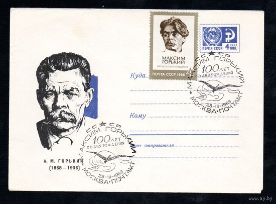 Художественный маркированный конверт СССР со спецгашением N 5051 (19.12.1967) А.М. Горький  (1868-1936)