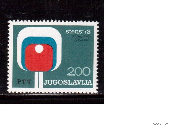Югославия-1973 (Мих.1505) , ** , Спорт, Настольный теннис