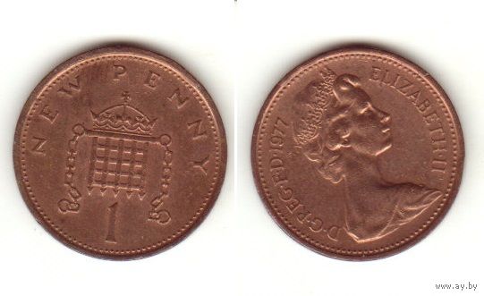 Великобритания 1 пенни 1977